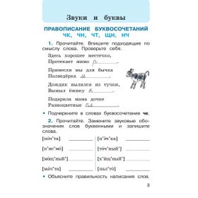 Канакина. Русский язык 2 класс. Рабочая тетрадь. Часть № 2. ФГОС