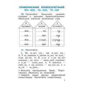 Канакина. Русский язык 2 класс. Рабочая тетрадь. Часть № 2. ФГОС
