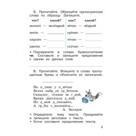 Канакина. Русский язык 2 класс. Рабочая тетрадь. Часть № 2. ФГОС