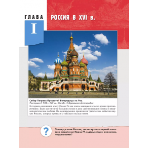 История. История России. XVI—XVII вв. 7 класс. Учебник. Мединский В. Р., Торкунов А. В.
