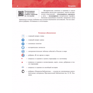 История. История России. XVI—XVII вв. 7 класс. Учебник. Мединский В. Р., Торкунов А. В.