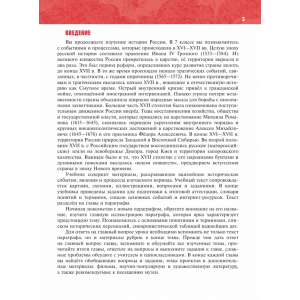 История. История России. XVI—XVII вв. 7 класс. Учебник. Мединский В. Р., Торкунов А. В.