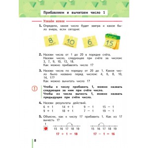 Математика 1 класс. Учебник. Часть № 2. Рудницкая