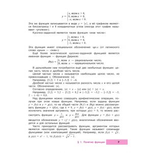 Математика. Алгебра. 9 класс. Углублённый уровень. Учебное пособие. Макарычев Ю. Н.