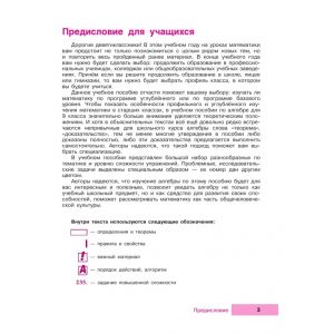 Математика. Алгебра. 9 класс. Углублённый уровень. Учебное пособие. Макарычев Ю. Н.