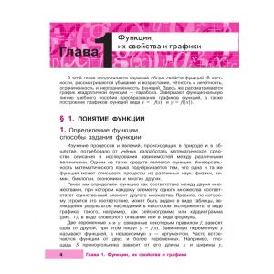Математика. Алгебра. 9 класс. Углублённый уровень. Учебное пособие. Макарычев Ю. Н.