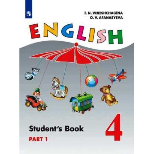 Верещагина. Английский язык 4 класс. Учебник. Часть № 1 | Просвещение 4 класс
