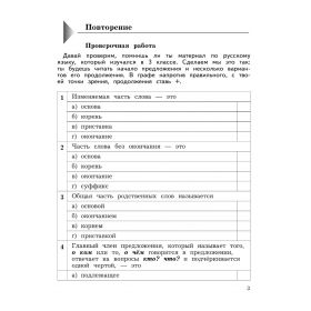 Кузнецова. Учусь писать без ошибок 4 класс. Рабочая тетрадь