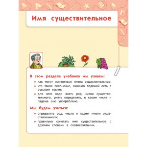 Климанова. Русский язык 3 класс. Учебник. Часть № 2