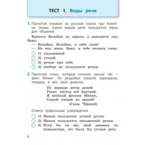 Занадворова. Русский язык 2 класс. Тесты