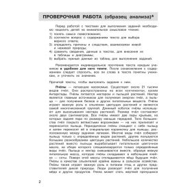 Литературное чтение 4 класс. ВПР. Подготовка к Всероссийской проверочной работе. Мишакина